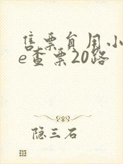 售票员用小xue查票20路