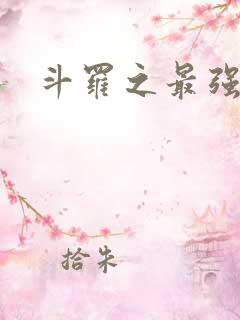 斗罗之最强之刃