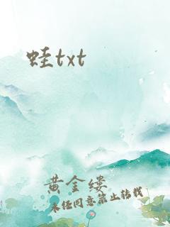 蛙txt