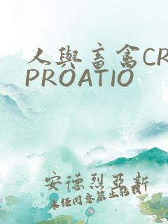 人与畜禽CROPROATIO