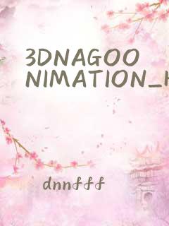 3DNAGOONIMATION_HONKAI无尺