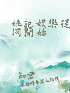 姚记娱乐从搜博网开始