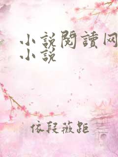 小说阅读网穿越小说