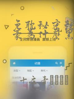 免耽秘密教学子豪为什么黑化