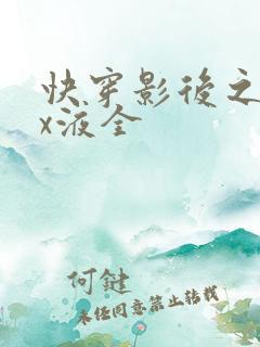 快穿影后之只要x液全