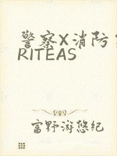 警察X消防员WRITEAS