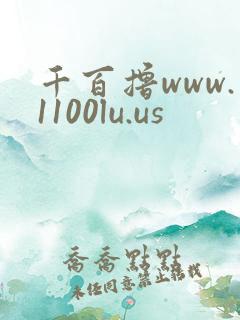 千百撸www.1100lu.us
