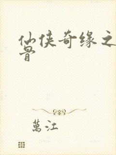 仙侠奇缘之花千骨