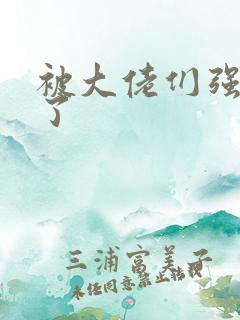 被大佬们强制爱了