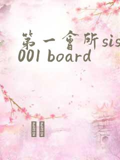 第一会所sis001 board