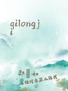 qilongji