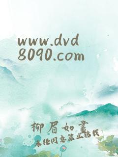 www.dvd8090.com