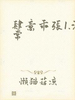 肆意乖张1.沈常