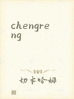 chengreng