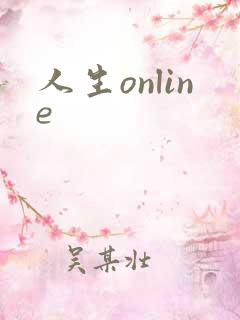 人生online