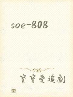 soe-808
