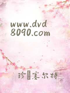 www.dvd8090.com