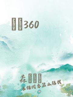 С˵360