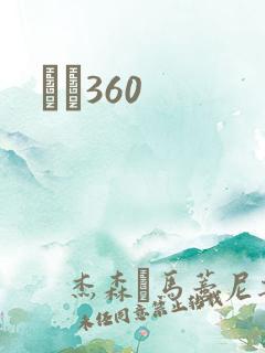 С˵360
