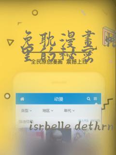 免耽漫画 帐篷里的秘密：结局+番外