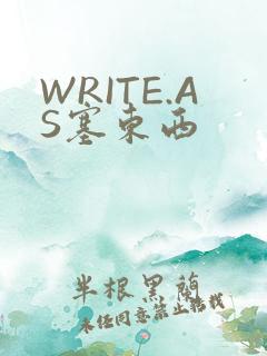 WRITE.AS塞东西