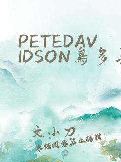 PETEDAVIDSON鸟多长