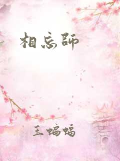 相忘师