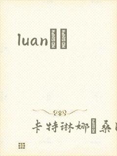 luanС˵