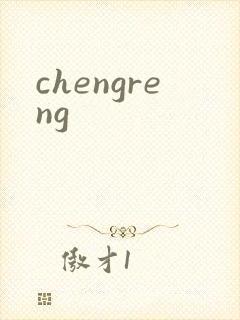 chengreng