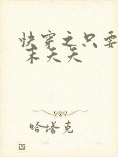 快穿之只要j液 末夭夭