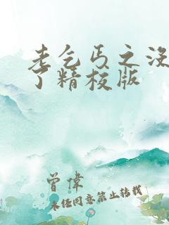 老乞丐之没完没了精校版