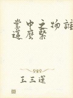 掌中之物谁叫你这么紧