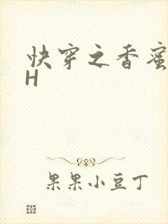 快穿之香蜜横流H