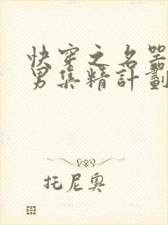 快穿之名器H嫖男集精计划