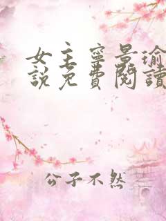 女主宁景瑜的小说免费阅读