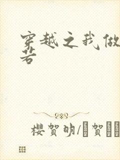 穿越之我做周芷若