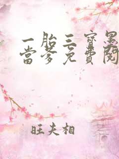 一胎三宝墨少喜当爹免费阅读