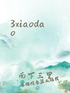 3xiaodao