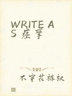 WRITE AS 痉挛