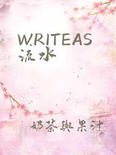 WRITEAS流水