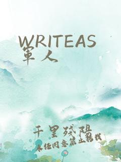 WRITEAS军人