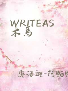 WRITEAS木马