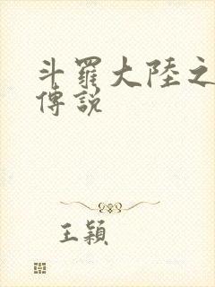 斗罗大陆之死神传说