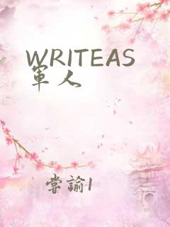 WRITEAS军人