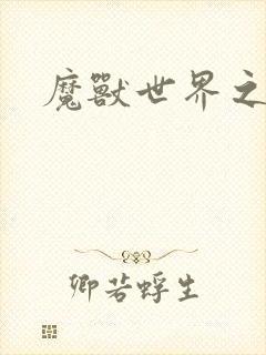 魔兽世界之命运