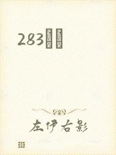 283ӰԺ