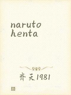 naruto henta