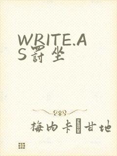 WRITE.AS罚坐