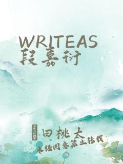 WRITEAS段嘉衍