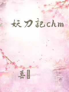 妖刀记chm